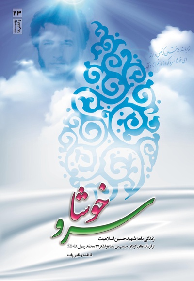 خوشا سرو